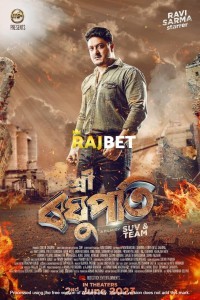 Sri Raghupati (2023) Assamese Movie