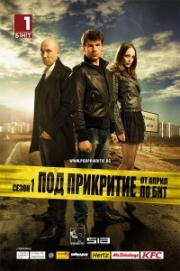 Undercover (2011) Web Series